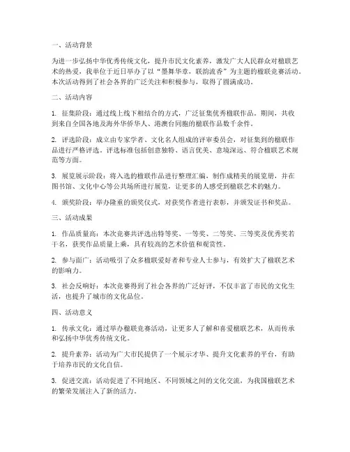 楹联竞赛活动总结范文