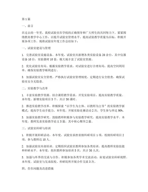 学校试验室年度总结(3篇)