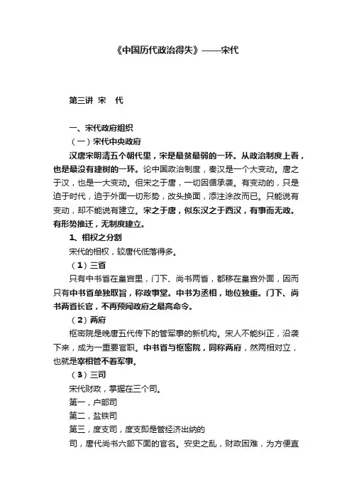 《中国历代政治得失》——宋代