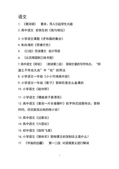 试讲题目1