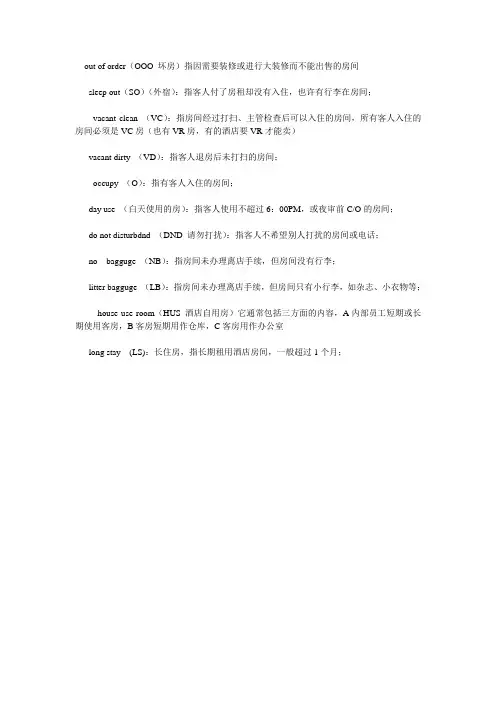 常用房态有这些：