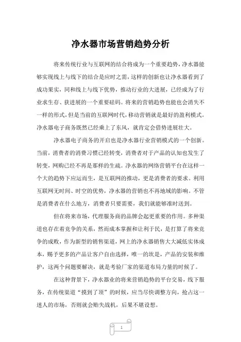 2023年净水器市场营销趋势分析