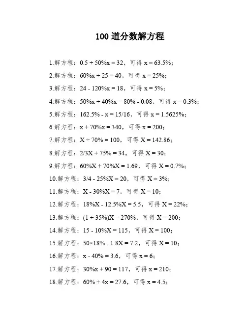 100道分数解方程