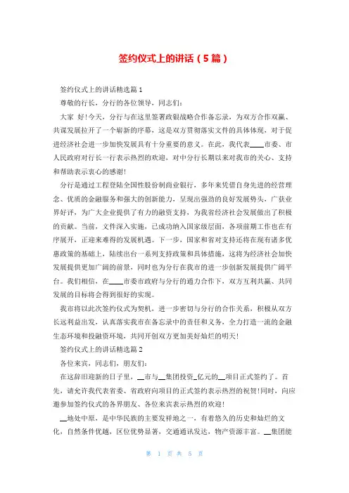 签约仪式上的讲话(5篇)