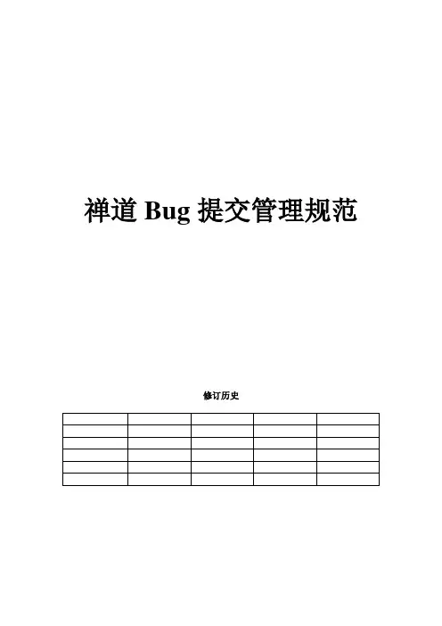 禅道bug提交管理规范