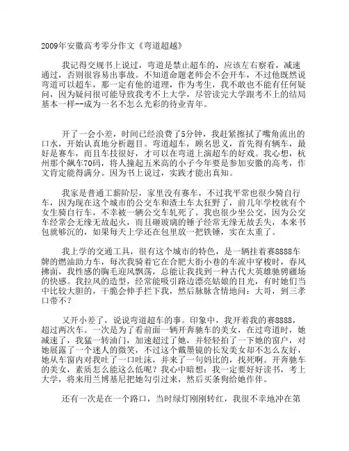 2009年安徽高考零分作文《弯道超越》