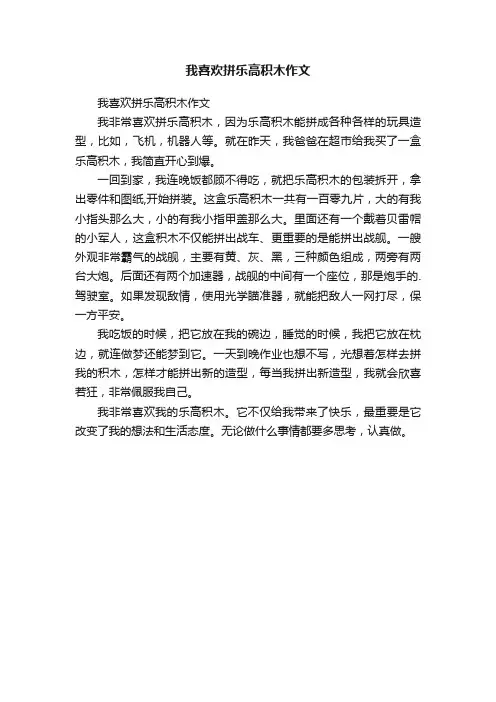 我喜欢拼乐高积木作文