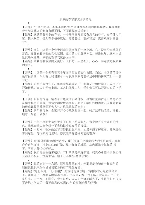 家乡的春节作文开头结尾
