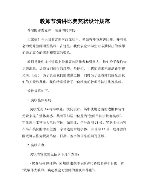 教师节演讲比赛奖状设计规范