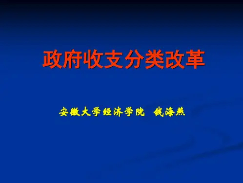 政府收支分类