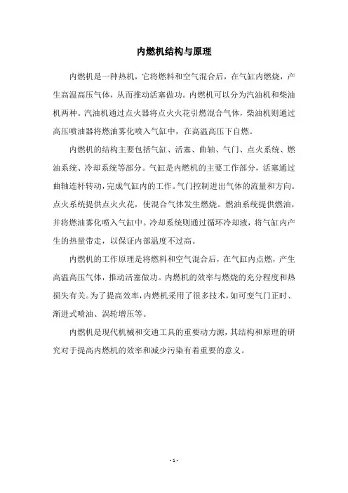内燃机结构与原理