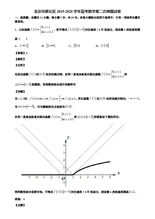 北京市顺义区2019-2020学年高考数学第二次押题试卷含解析