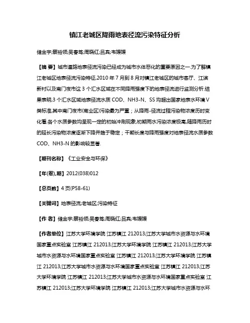 镇江老城区降雨地表径流污染特征分析