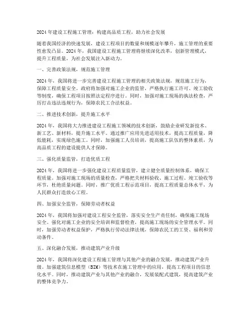 2024年建设工程施工管理
