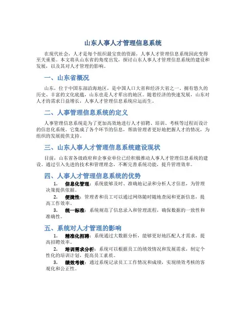 山东人事人才管理信息系统