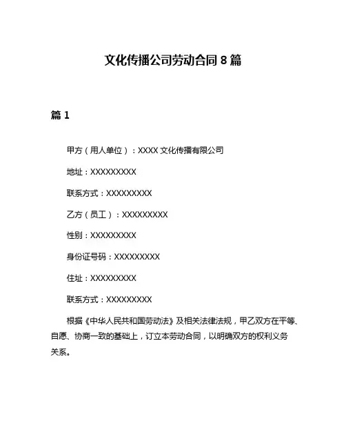 文化传播公司劳动合同8篇