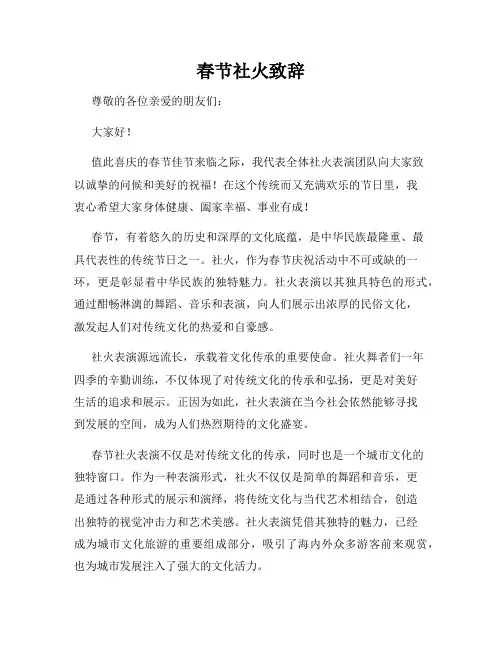 春节社火致辞