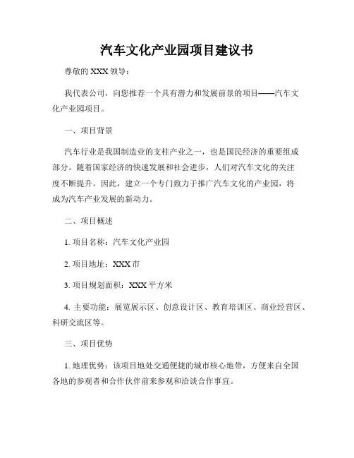汽车文化产业园项目建议书