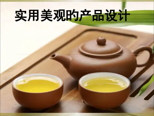 六年级《实用美观的产品设计》省公开课获奖课件说课比赛一等奖课件