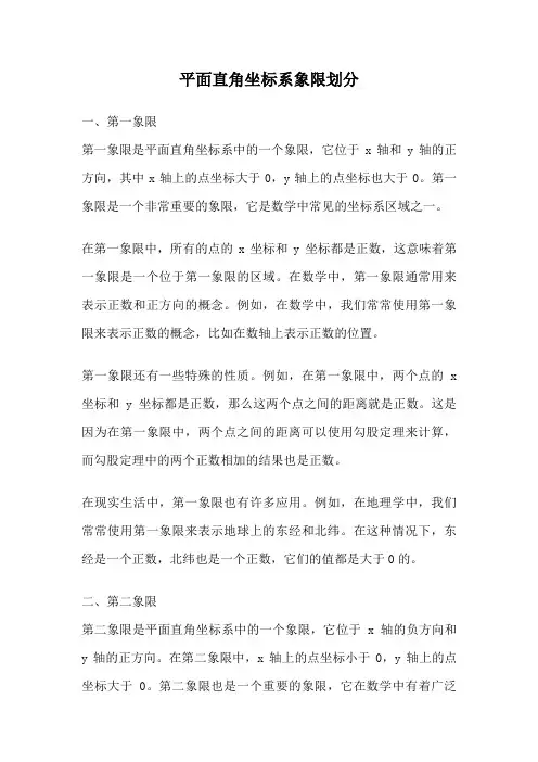 平面直角坐标系象限划分