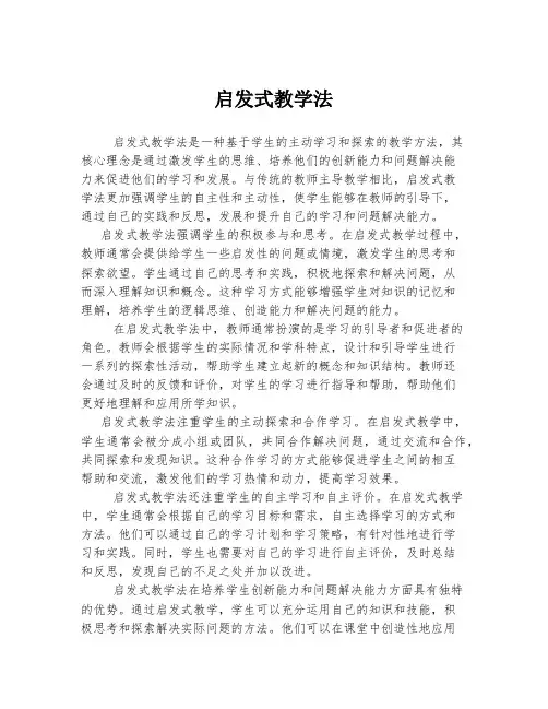 启发式教学法