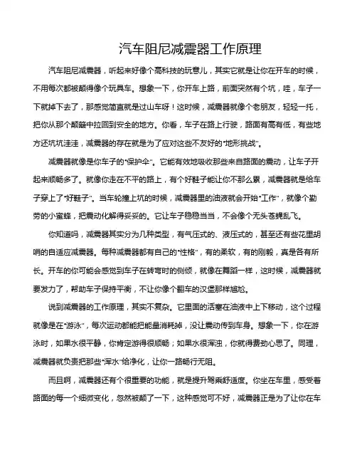 汽车阻尼减震器工作原理