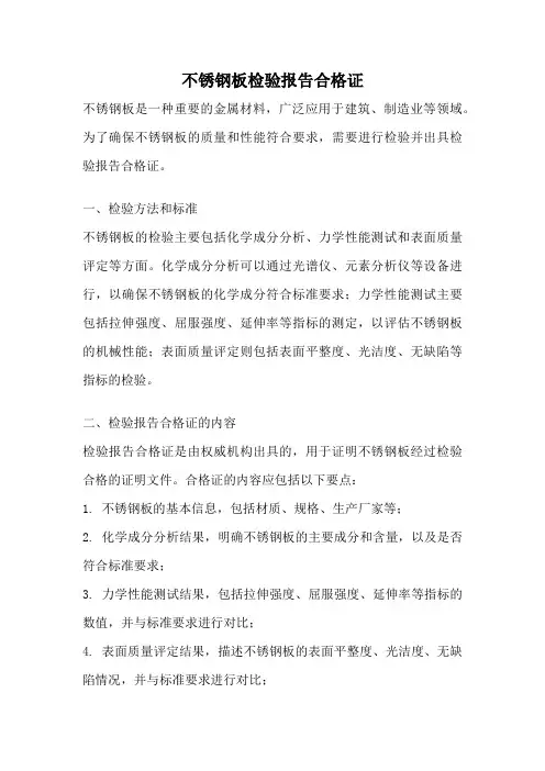 不锈钢板检验报告合格证