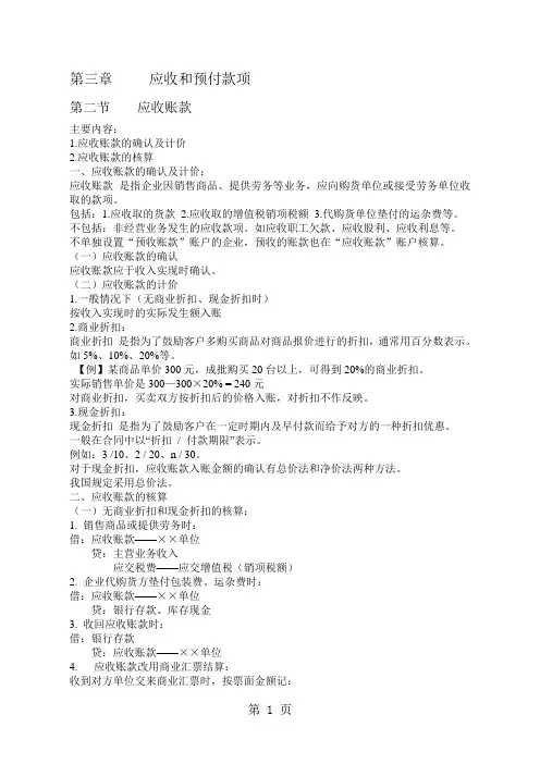 第三章应收和预付款项word资料10页