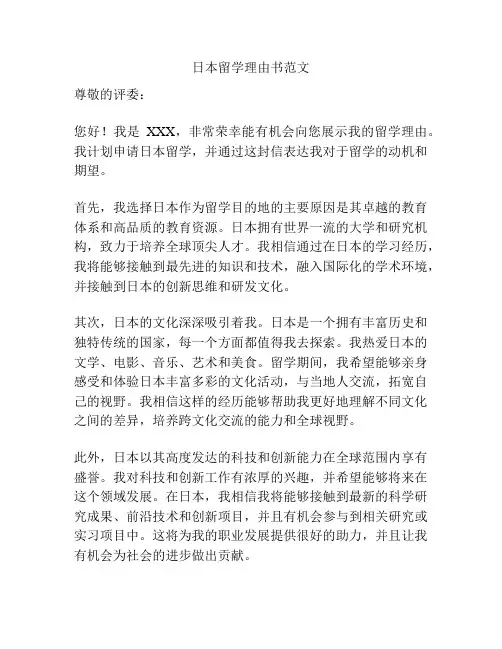 日本留学理由书范文