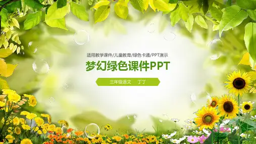 教育教学教师说课公开课PPT模板 (40)