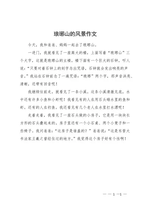 琅琊山的风景作文