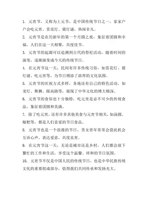 元宵节简介50字左右