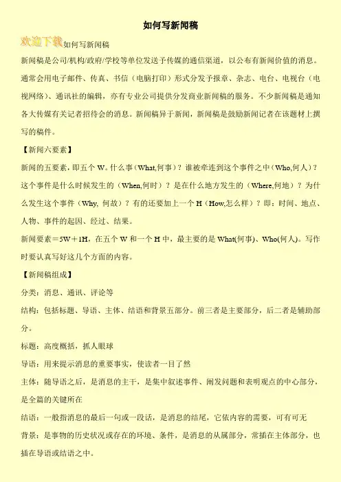 如何写新闻稿