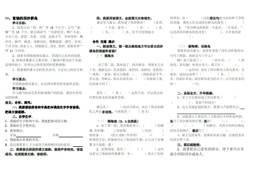 《富饶的西沙群岛》导学案