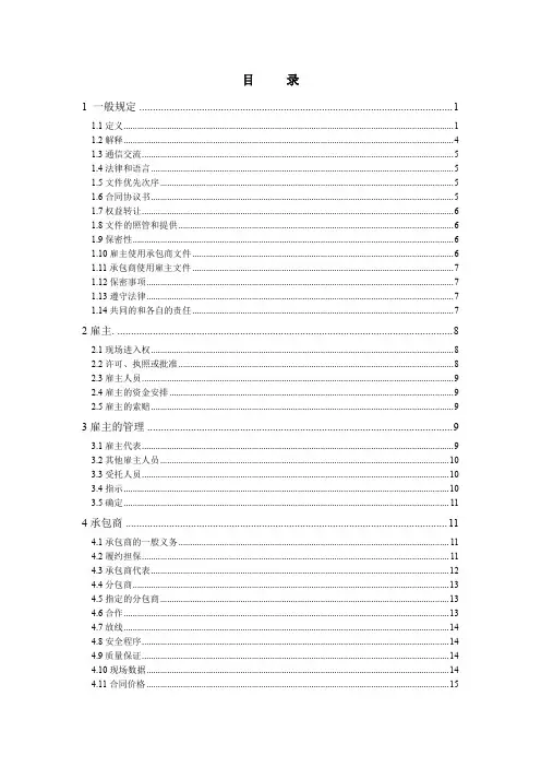银皮书中文版 FIDIC设计采购施工 EPC 合同条件