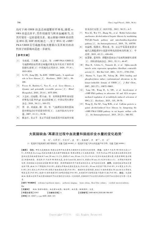 大鼠脑缺血／再灌注过程中血流量和脑组织含水量的变化趋势