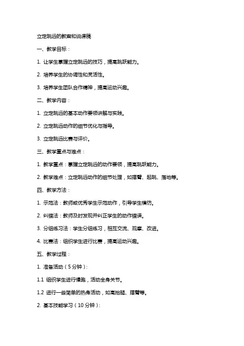 立定跳远的教案和说课稿
