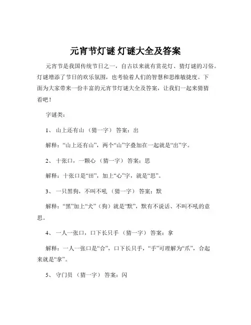 元宵节灯谜 灯谜大全及答案