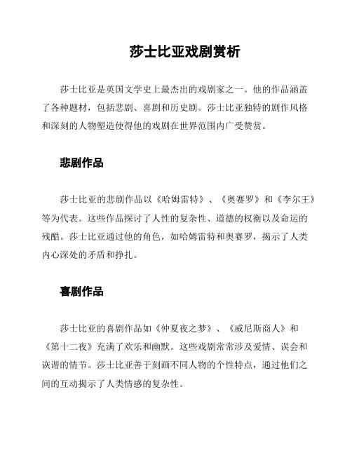 莎士比亚戏剧赏析