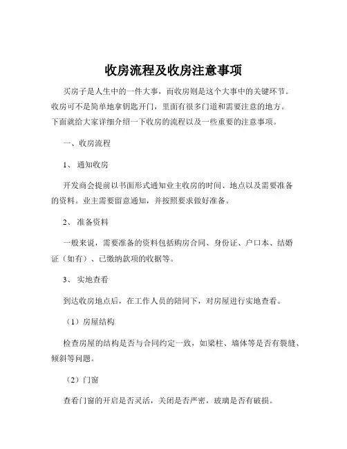 收房流程及收房注意事项