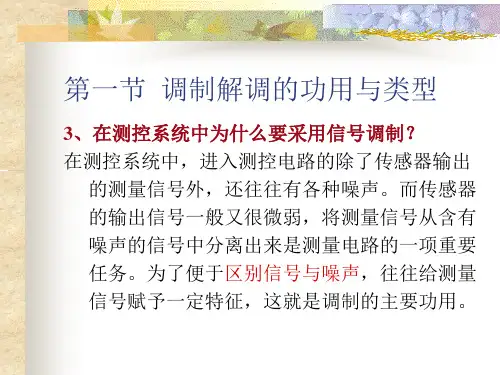 第3章-信号调制解调电路