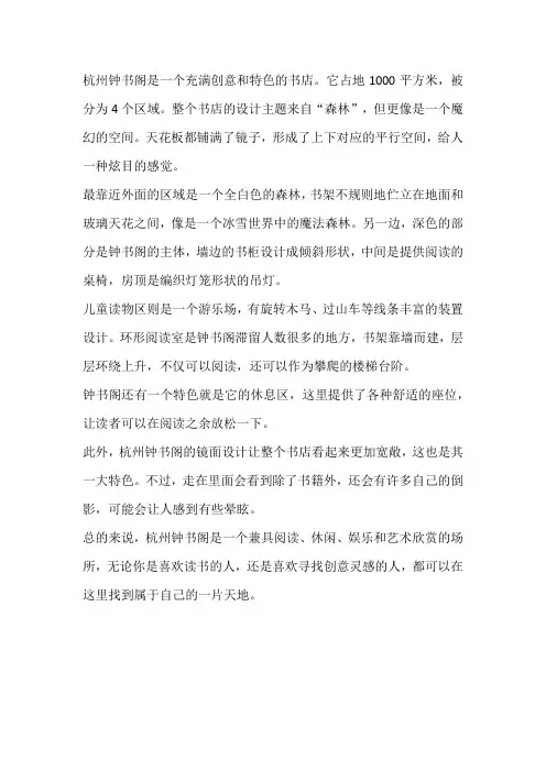 杭州钟书阁简介