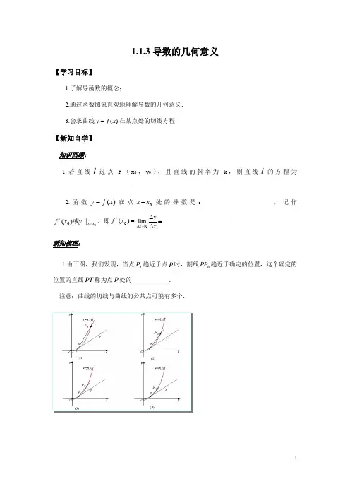 人教版高中数学选修2-2学案：1.1.3导数的几何意义