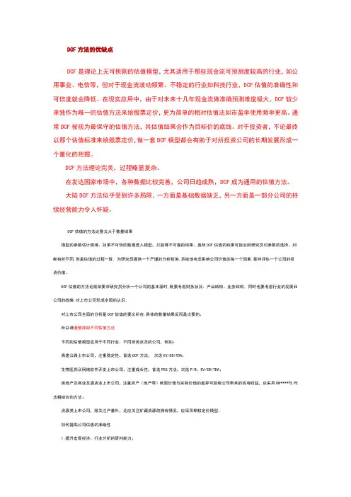 DCF方法的优缺点