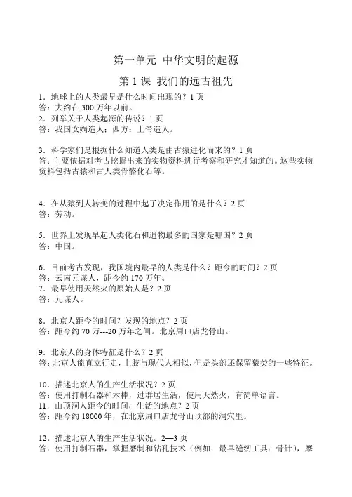 岳麓版七上历史知识提纲