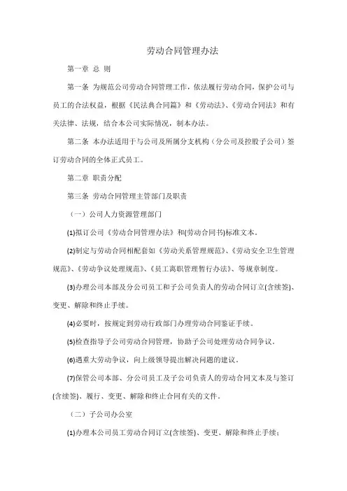 劳动合同管理办法