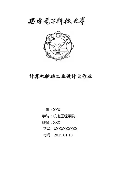 座椅设计及评价(DOC)