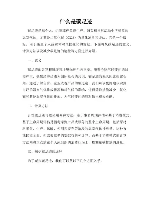 什么是碳足迹