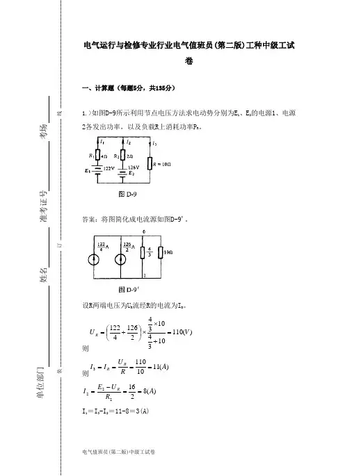 电气运行与检修专业行业电气值班员(第二版)工种中级工试卷合并卷计算题