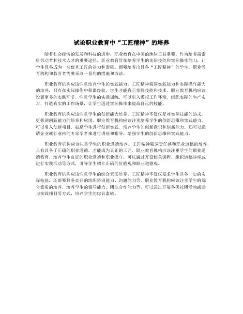 试论职业教育中“工匠精神”的培养
